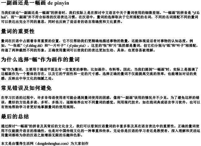 一副画还是一幅画 的拼音 一副画还是一幅画 的拼音